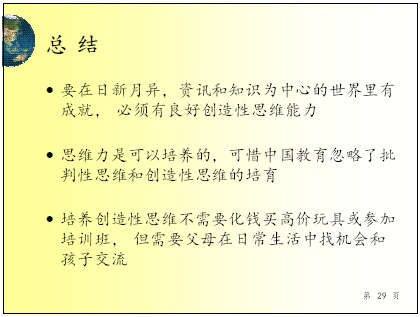 記蘭亭敘公益講座之二十五-培養(yǎng)孩子創(chuàng)造式思維