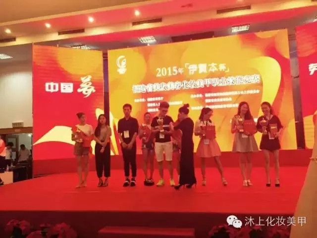 沐上9名選手參加福建化妝美甲大賽人手一獎(jiǎng)