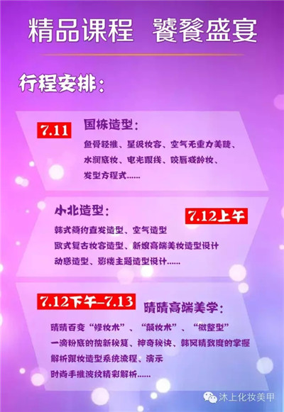 國(guó)際時(shí)尚彩妝造型大講堂登陸廈門，三大名師與您相約沐上