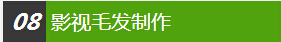 影视造型全能班