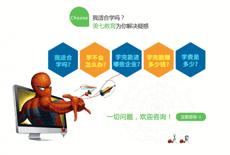 北京美七教育平面设计师培训（报名有优惠）