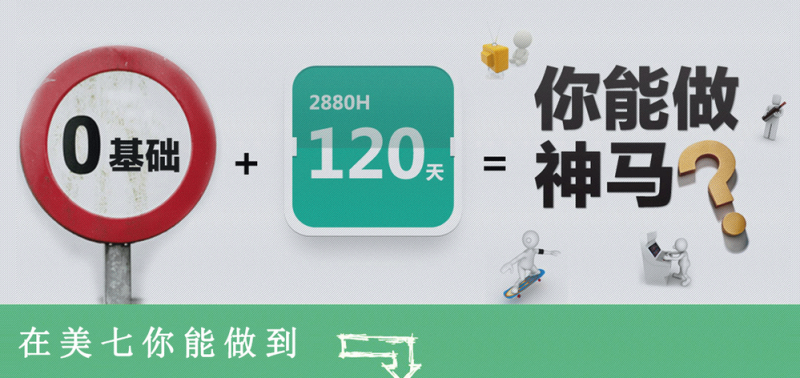 唐山软件UI设计师培训美七教育(报名有优惠)