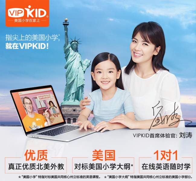 VIPKID美国小学在家在线学习少儿英语