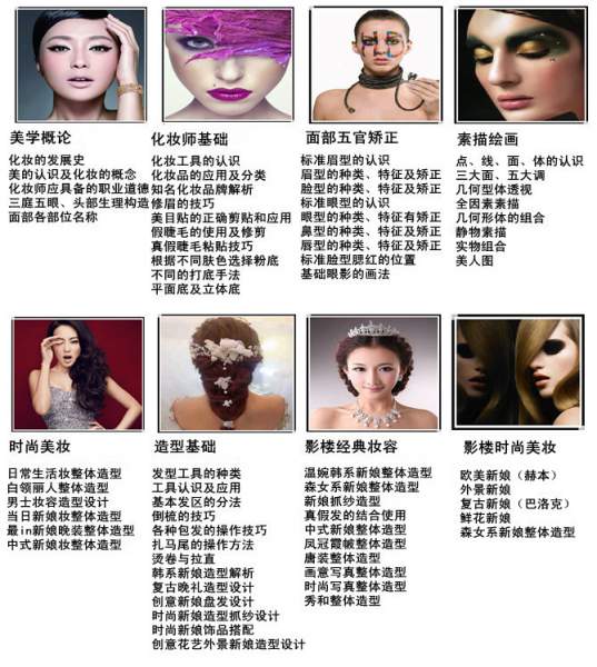 化妆师精英班