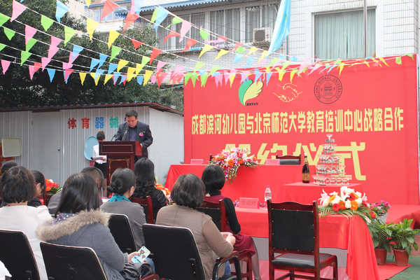 成都濱河幼兒園與北京師范大學(xué)教育培訓(xùn)中心