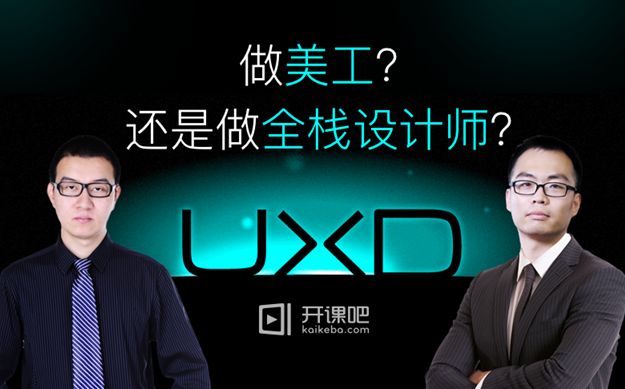 UI設(shè)計(jì)周末班好不好 怎么選擇