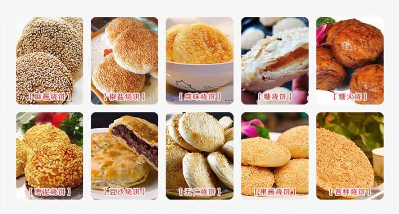 老北京烧饼培训