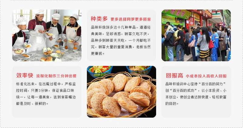 老北京烧饼培训