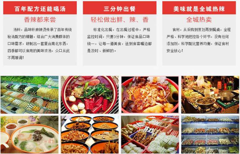 麻辣烫培训班