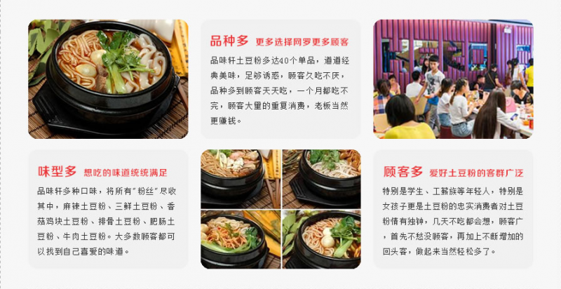 土豆粉培训