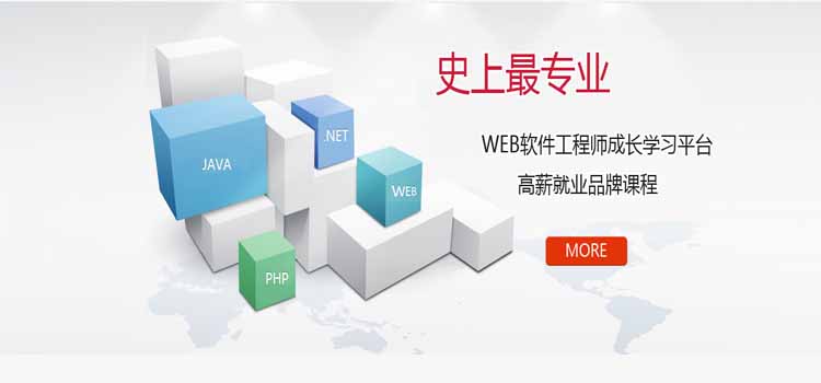 web前端報班