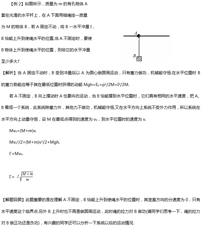 高二物理動(dòng)量與能量知識(shí)點(diǎn)總結(jié)