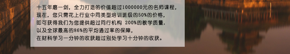 北京財(cái)科學(xué)校業(yè)余通關(guān)班馬上開課了