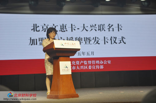 北京财科学校成为北京文惠卡—大兴联名卡首批加盟商户