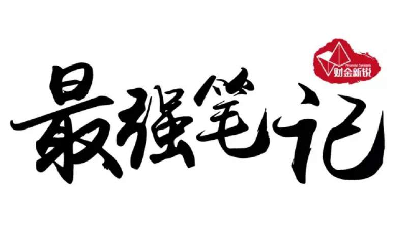 ACCA最強(qiáng)筆記——給你考前最強(qiáng)助攻