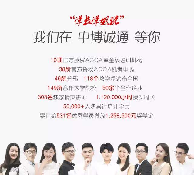 告訴你選擇ACCA的20個理由！