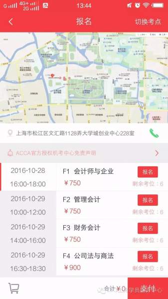 ACCA小助手報考流程