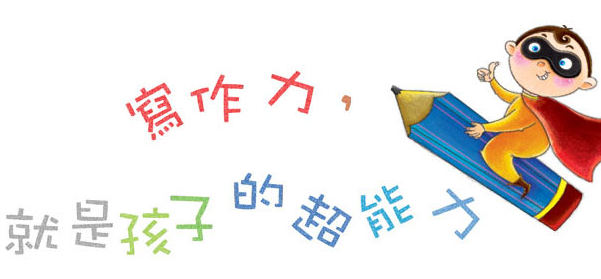 北京小學(xué)五年級(jí)作文補(bǔ)習(xí)班哪個(gè)好