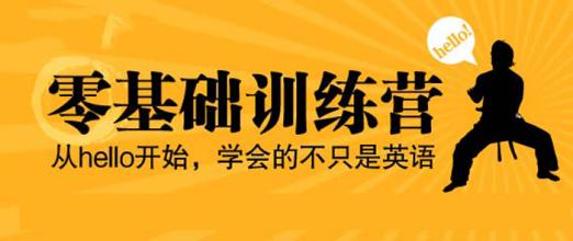 上海零基础托福英语学习培训哪家