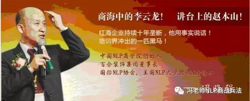《冯晓强NLP精华班》