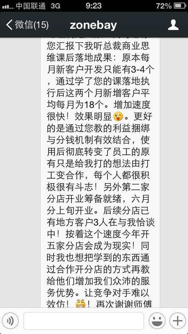 《总裁商业思维》课程简介