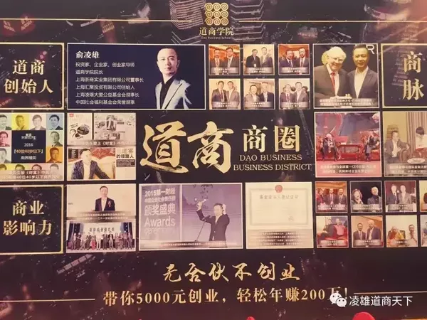 《道商学院》（俞凌雄）