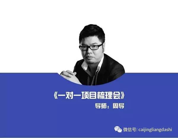 梳理商业模式一对一为你量身打造（周导）