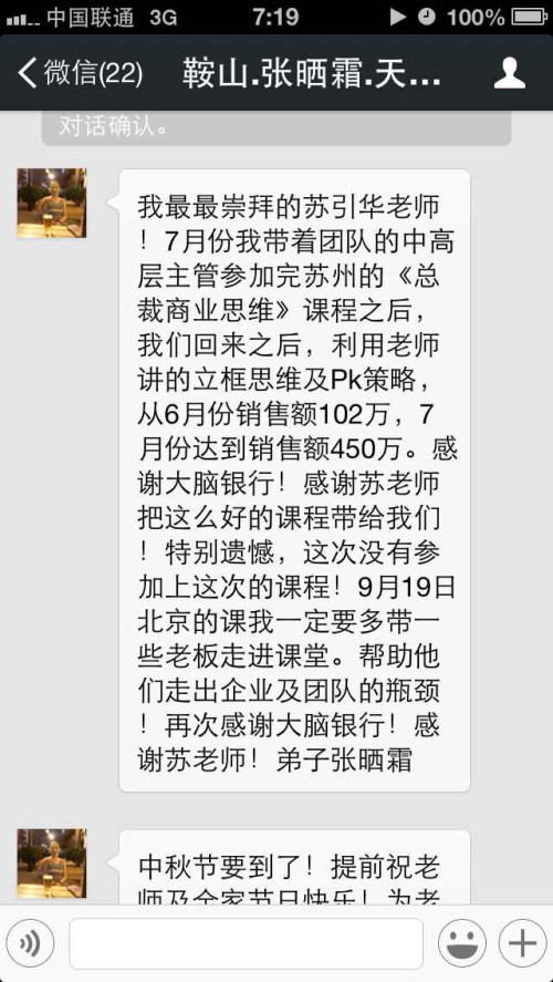 苏引华《总裁商业思维》