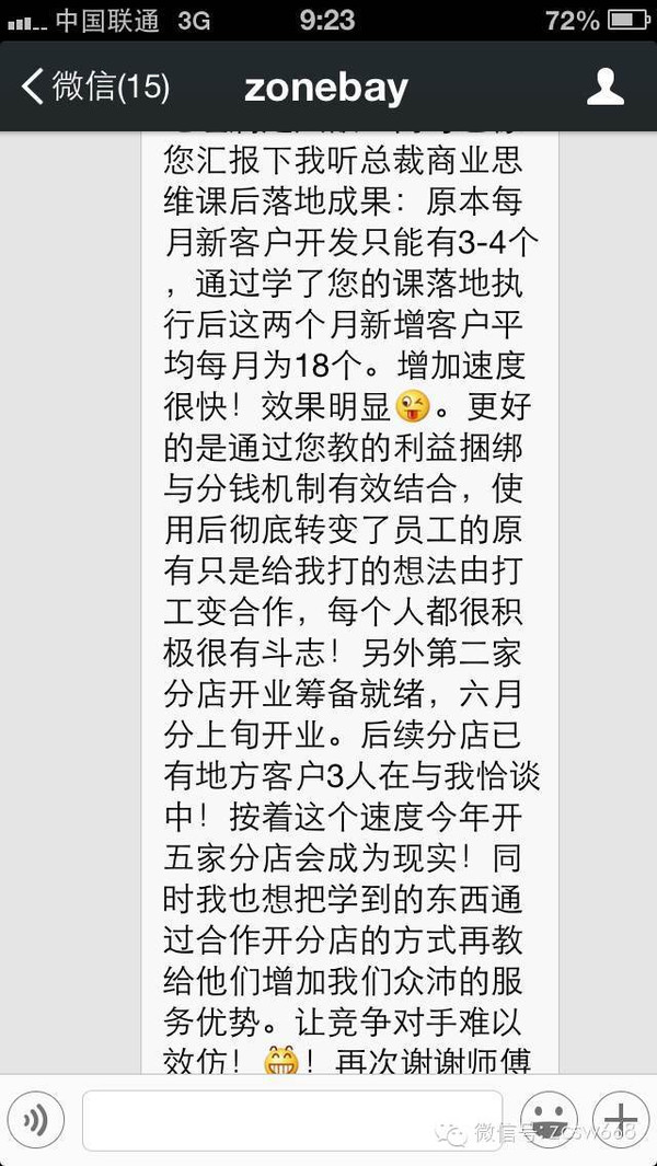 苏引华《总裁商业思维》