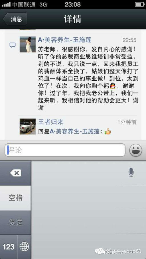 苏引华《总裁商业思维》
