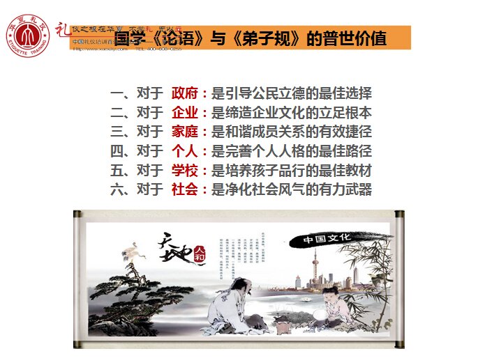 國禮文化修養(yǎng)師資格班—【左手《論語》右手《弟子規(guī)》應用之道】