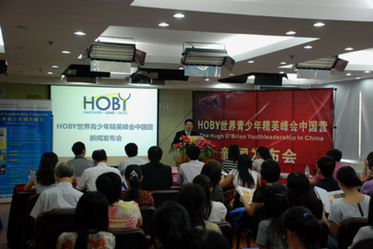 HOBY“中國營”發(fā)布會成功舉辦