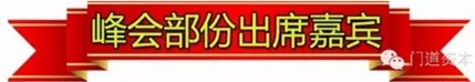 资本大智慧与总裁峰会