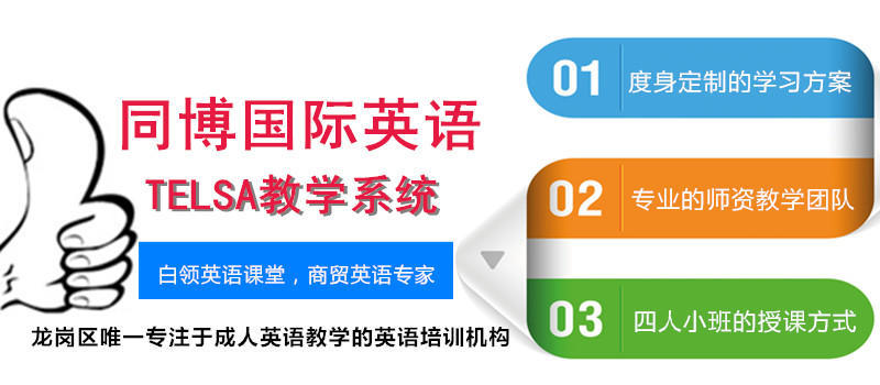 東莞鳳崗專業(yè)商務英語培訓中心