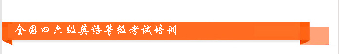 深圳寶安松崗全國英語等級考試培訓學校