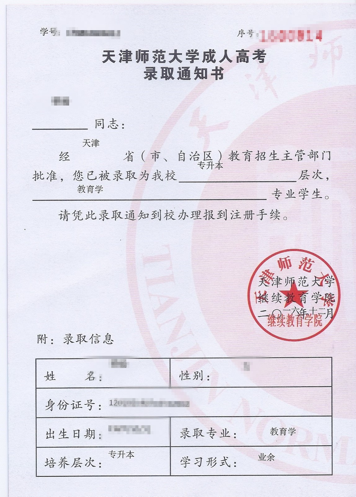 2017天津自考本科專科火熱招生