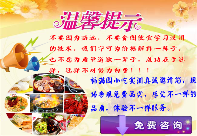 天津木桶饭培训