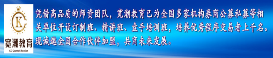 量化投资与对冲基金*第九期实战班