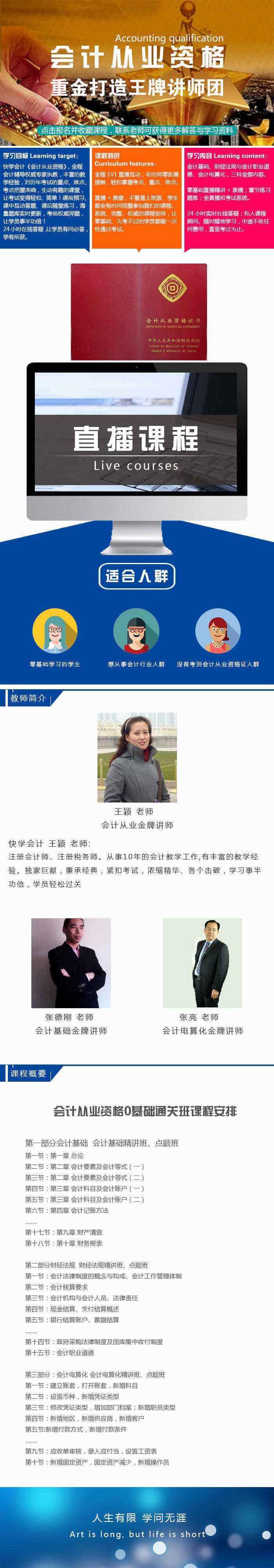 会计从业资格一次过VIP全程通关班