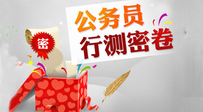 蘇州2017公務(wù)員考試考