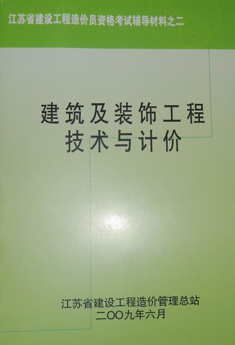 2013年度江蘇省造價(jià)員（預(yù)算員）