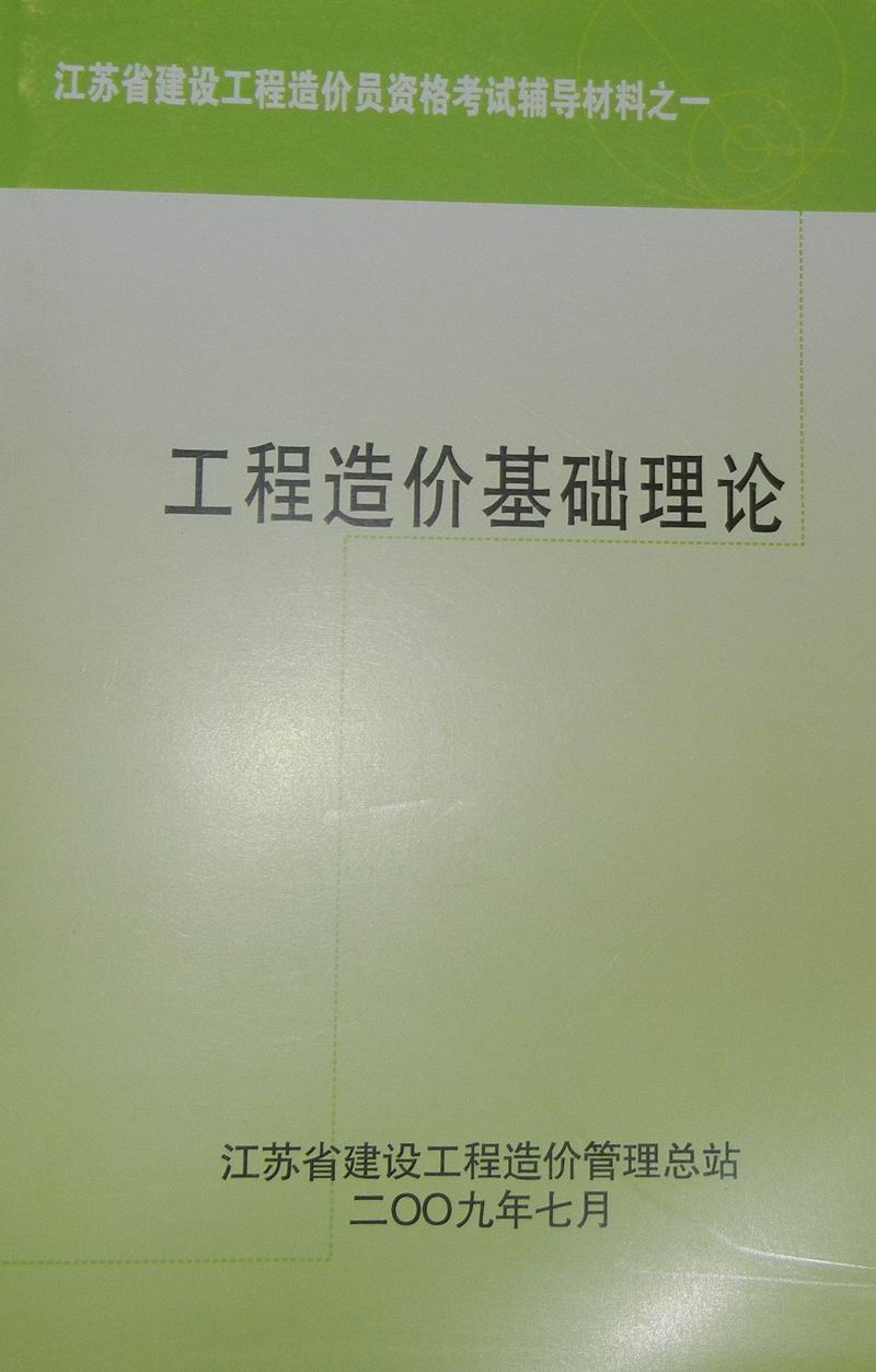 2013年度江蘇省造價(jià)員（預(yù)算員）