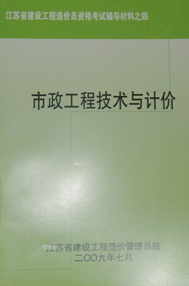 2013年度江蘇省造價(jià)員（預(yù)算員）