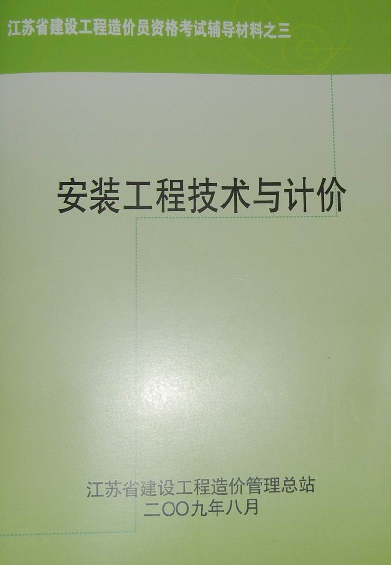 2013年度江蘇省造價(jià)員（預(yù)算員）