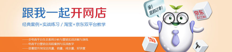 苏州淘宝开店全科班