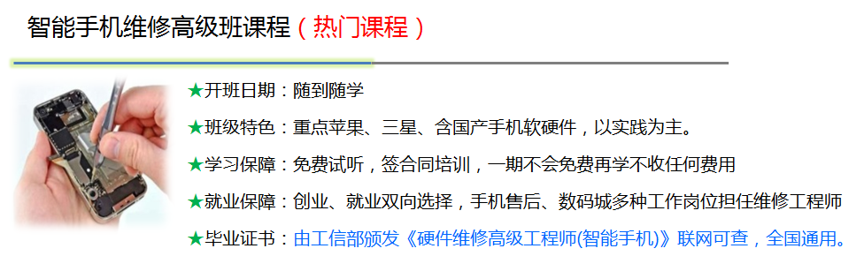 手機電腦維修培訓點 手機電腦維修培訓中心