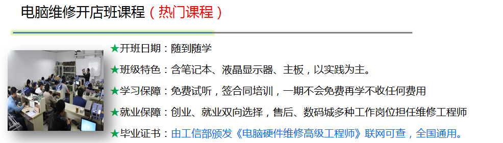 手機電腦維修培訓點 手機電腦維修培訓中心