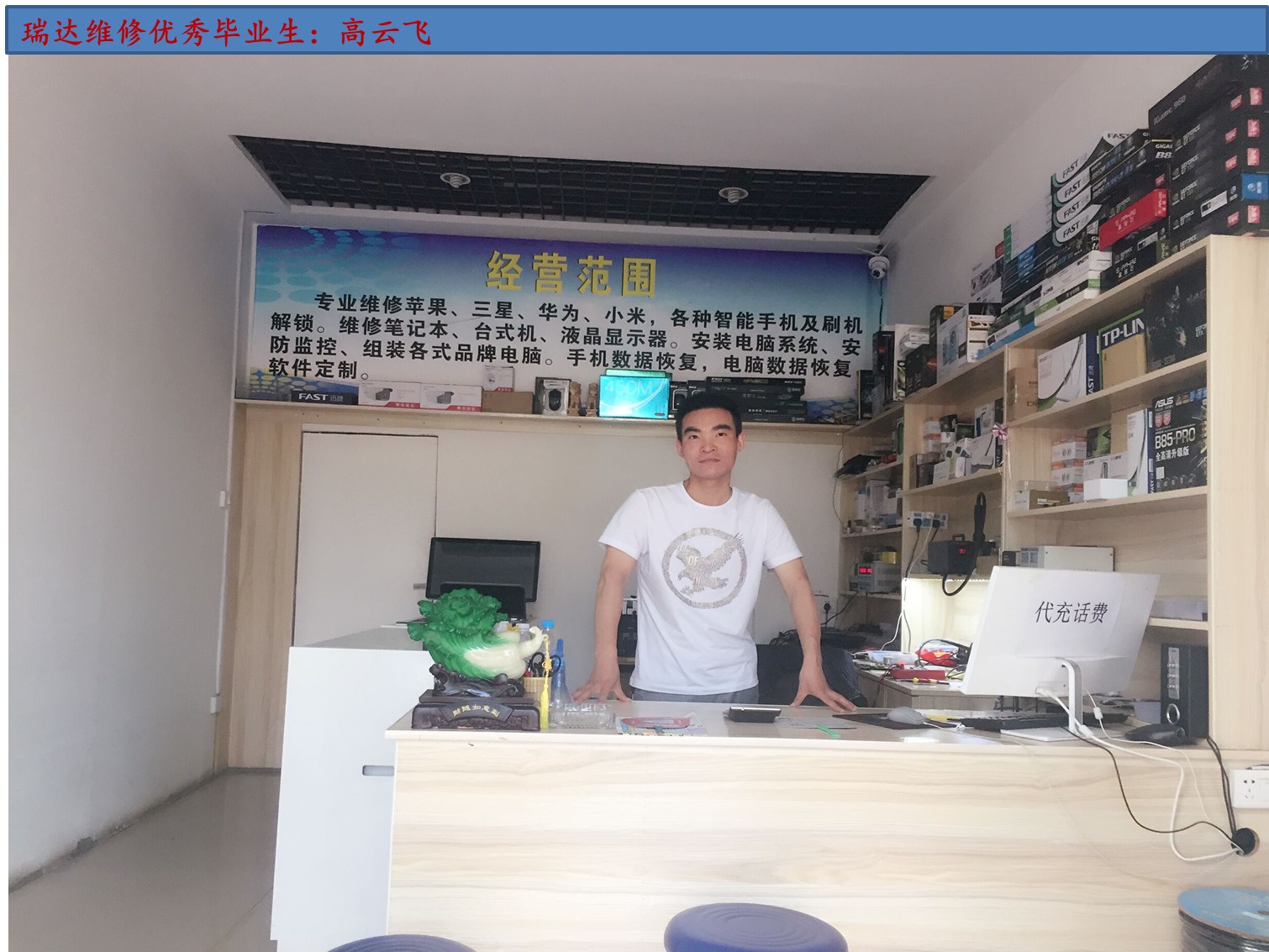 瑞達培訓揭秘：手機維修開小店賺大錢