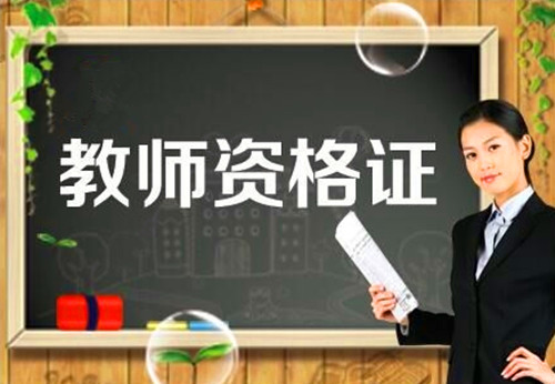 2016下半年教师资格证笔试查询入口