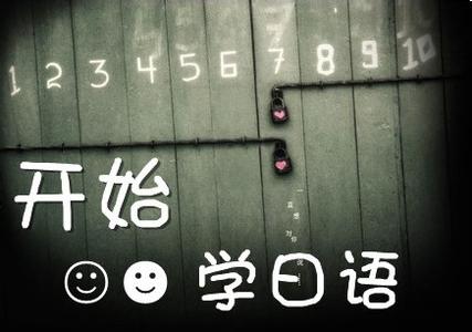 零基礎(chǔ)自學(xué)日語視頻